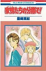 Cover image for the manga called Ahirutachi no Bunzai de!