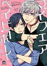 Cover image for the manga called My Fair Baby Boy