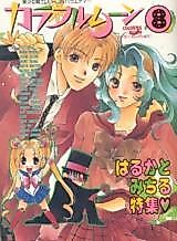 Cover image for the other called カラフルムーン8