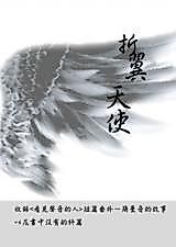 Cover image for the novel called Broken-Winged Angel