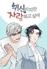 Cover image for the manhwa called I'm a Ghost but I Want to Love