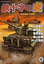 Cover image for the manga called Tetsujuuji no Tora