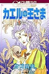 Cover image for the manga called Kaeru no Ou-sama