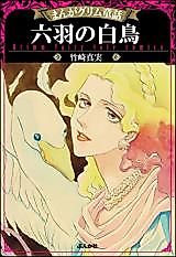 Cover image for the manga called Rokuba no Hakuchou