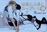 Cover image for the other called Shingeki no Kyojin dj - Commander And Captain And Boobs And Me