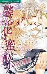 Cover image for the manga called Private Love