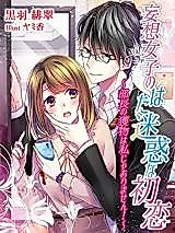 Cover image for the novel called Being Swayed by the Deluded Shacho