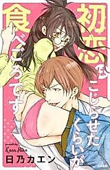 Cover image for the manga called Hatsukoi ha kojiraseta kurai ga tabegoro desu