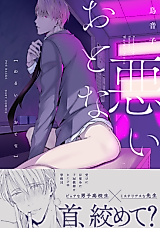 Cover image for the manga called Warui Otona