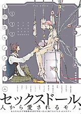 Cover image for the manga called Ningyogata Monochrome