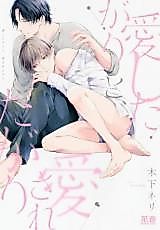 Cover image for the manga called Aishitagari to Aisaretagari