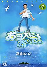 Cover image for the manga called Oyome ni Oide!