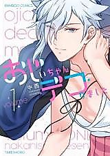 Cover image for the manga called Oji-chan decorimashita