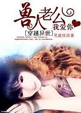 Cover image for the novel called My Beastly Husband