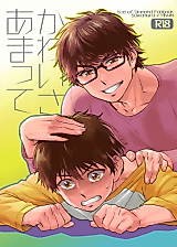 Cover image for the other called Daiya no Ace dj - Cuteness Overload