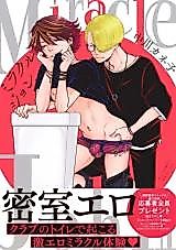 Cover image for the manga called Miracle John