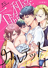 Cover image for the manga called Dissonant Quartet