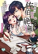 Cover image for the manga called Shousetsuka no Saeki-sensei wa, kanari no zetsurindesu!!