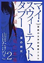 Cover image for the manga called My Sweetest Taboo
