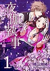 Cover image for the manga called Yotogi Shitsuji