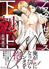 Cover image for the manga called After Sex Gekokujou