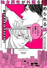 Cover image for the manga called Dokushin Ryousei ga Sotobori wo Umerareru Hanashi