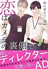Cover image for the manga called Koi wa Camera no Uragawade