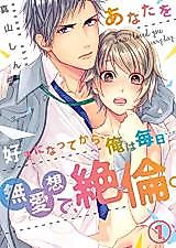 Cover image for the manga called Since I Loved You Everyday.
