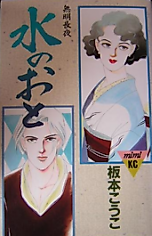 Cover image for the manga called Mizu no Oto