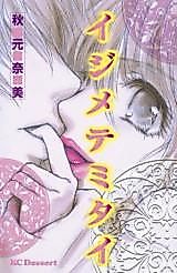 Cover image for the manga called Ijimete Mitai