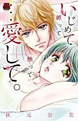 Cover image for the manga called Ijimete Shibatte Sawatte.. Aishite.