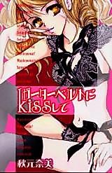 Cover image for the manga called Garter Belt ni Kiss Shite