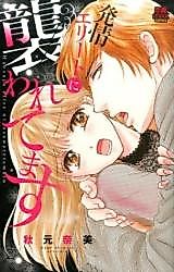 Cover image for the manga called Hatsujou Elite ni Osowaretemasu