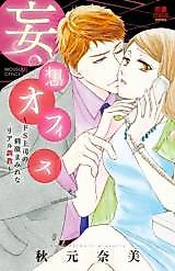 Cover image for the manga called Mousou Office - Do S Joushi no Shigeki Mamire na Real Choukyou