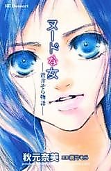 Cover image for the manga called Nude na Onna