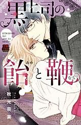 Cover image for the manga called Kurojoushi no Ame to Muchi
