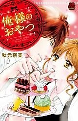 Cover image for the manga called Ore-sama no Oyatsu
