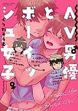 Cover image for the manga called A Pornstar Man and a Boyish Girl
