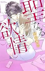 Cover image for the manga called Sei Naru Yokujou