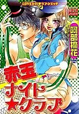 Cover image for the manga called Akadama Knight Club