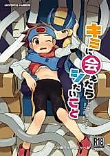 Cover image for the other called Rockman.EXE dj - Kimi ni Aetara Shitai Koto