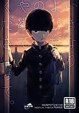 Cover image for the other called Mob Psycho 100 dj - Ikinari Yobidasuno Yamete Kudasaitte.