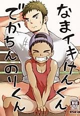 Cover image for the manga called Cheeky Ken and Big Dick Nori