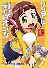 Cover image for the other called Monster Hunter dj - Lilia ni Muchaburi Ride On!!