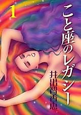 Cover image for the manga called Kotoza no Legacy