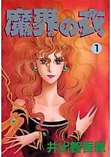 Cover image for the manga called Makai no Koromo