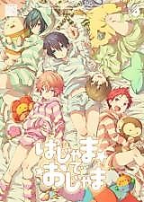 Cover image for the other called Free! dj - ぱじゃまでおじゃま
