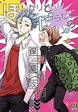 Cover image for the other called (HaruCC20) ほしがりとだらだらの保健室の攻防 (七つの大罪)