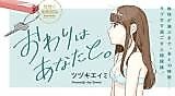 Cover image for the manga called The End is with You