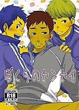 Cover image for the manga called Bokura no Sensei